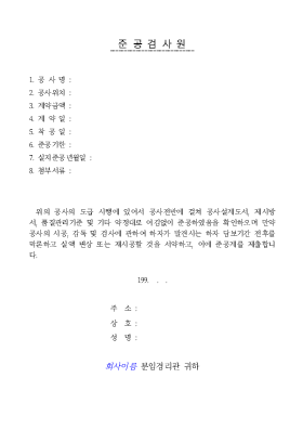 준공검사원 준공검사원